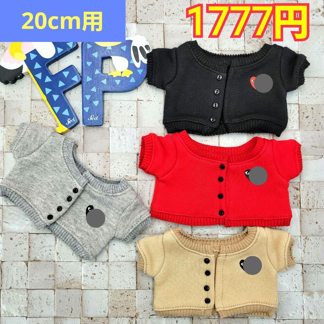 20cm ぬいぐるみ用 服 ぬい服 bts nct カーディガン テテ v 韓国