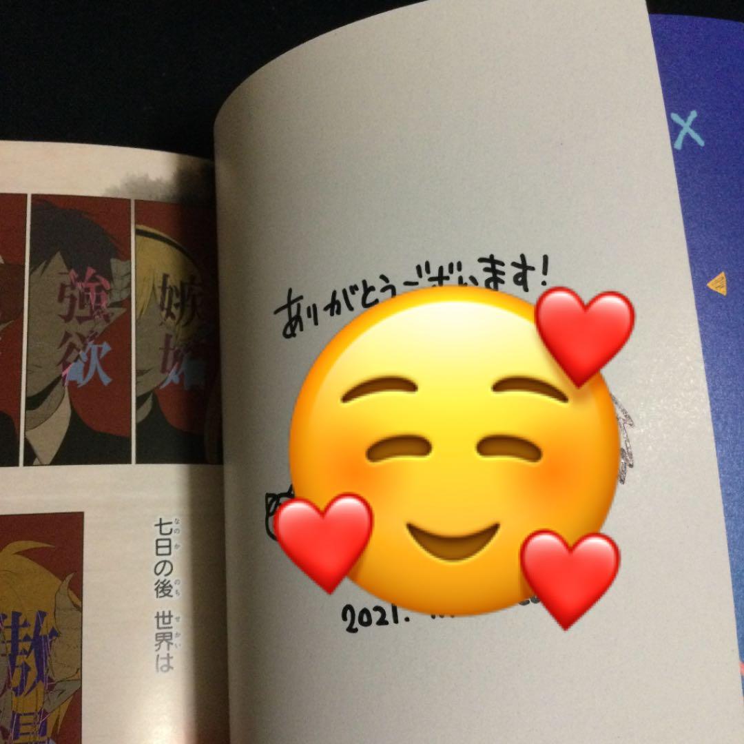 ［サイン本］魔王様としゅんくん 6