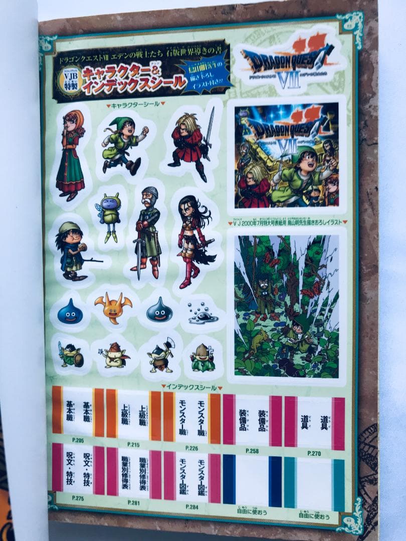 ドラゴンクエスト7 Ⅶ エデンの戦士たち 石版世界導きの書 公式ガイド