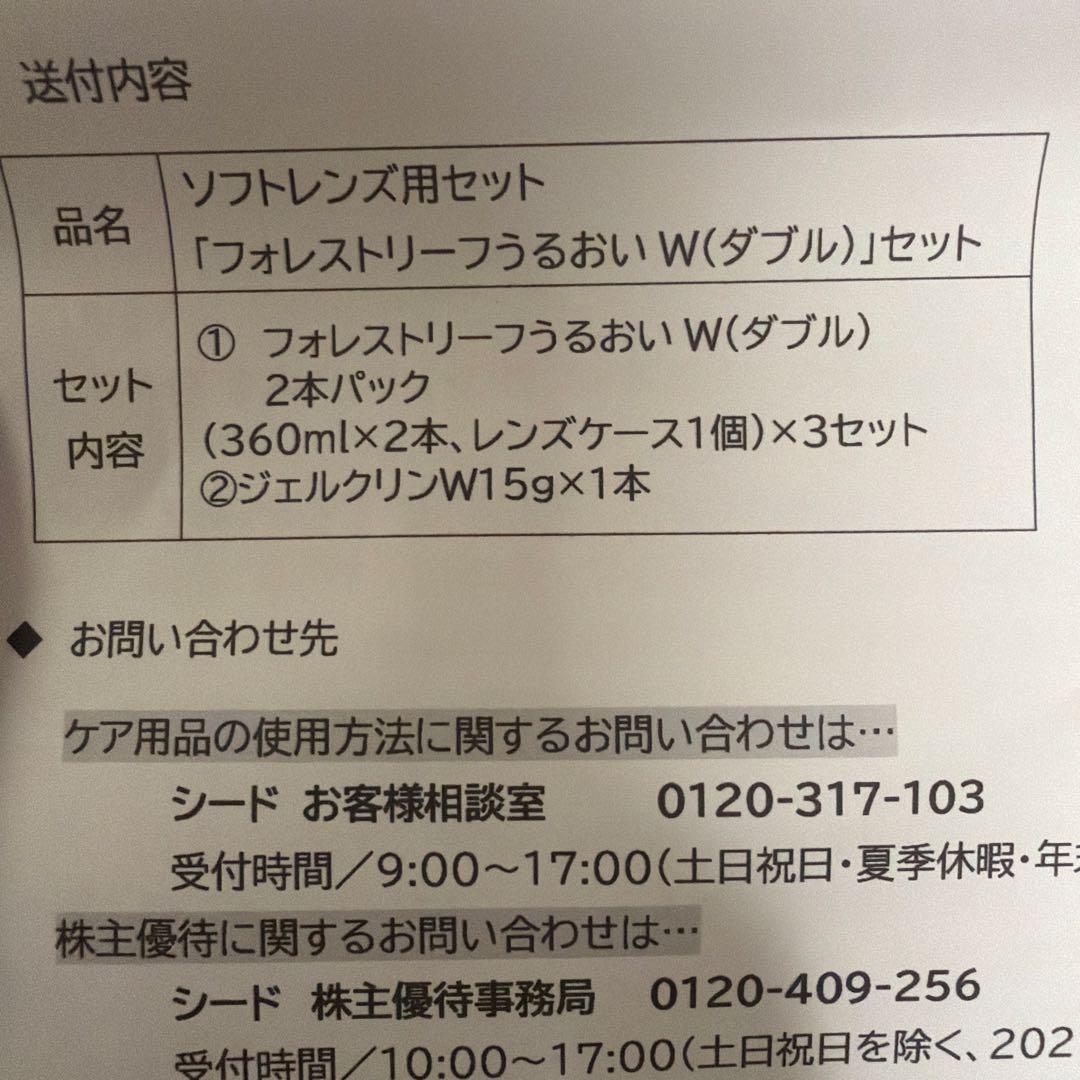 フォレストリーフうるおいWセット➕epicaアクアモア3本セット4箱