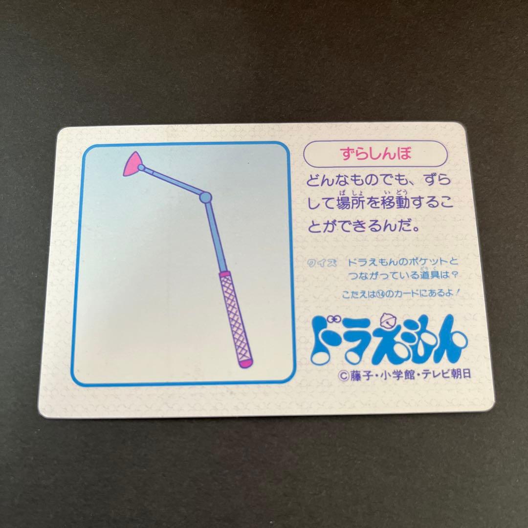 ドラえもん カードダス アマダ PPカード 15 ずらしんぼ - メルカリ