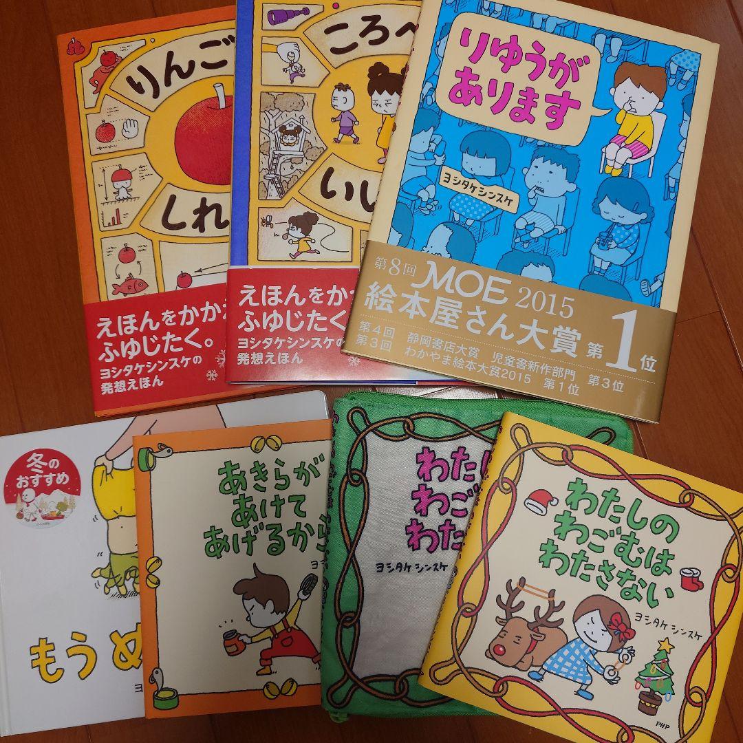 ヨシタケシンスケ 絵本まとめ売り - メルカリ