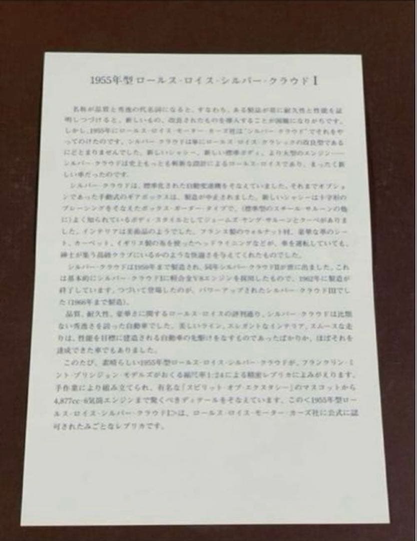 期間限定◇フランクリンミント製1955ロールスロイスシルバー クラウド