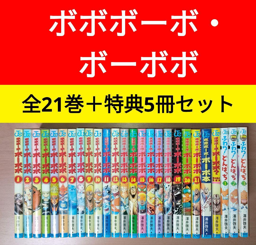 ボボボーボ・ボーボボ 漫画 全巻 ＋特典 26冊セット - メルカリ