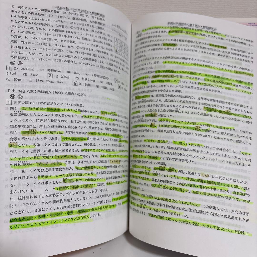 平成14年度〜2024（令和6）年度 早稲田中学校過去問 - メルカリ