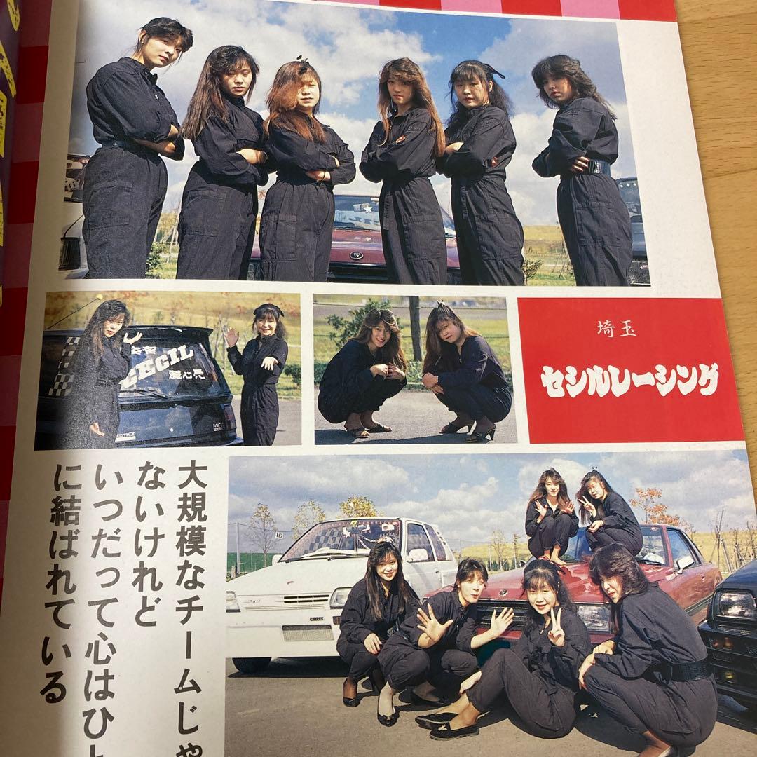 ティーンズロード まるごとレディス 男子禁制　特別編集