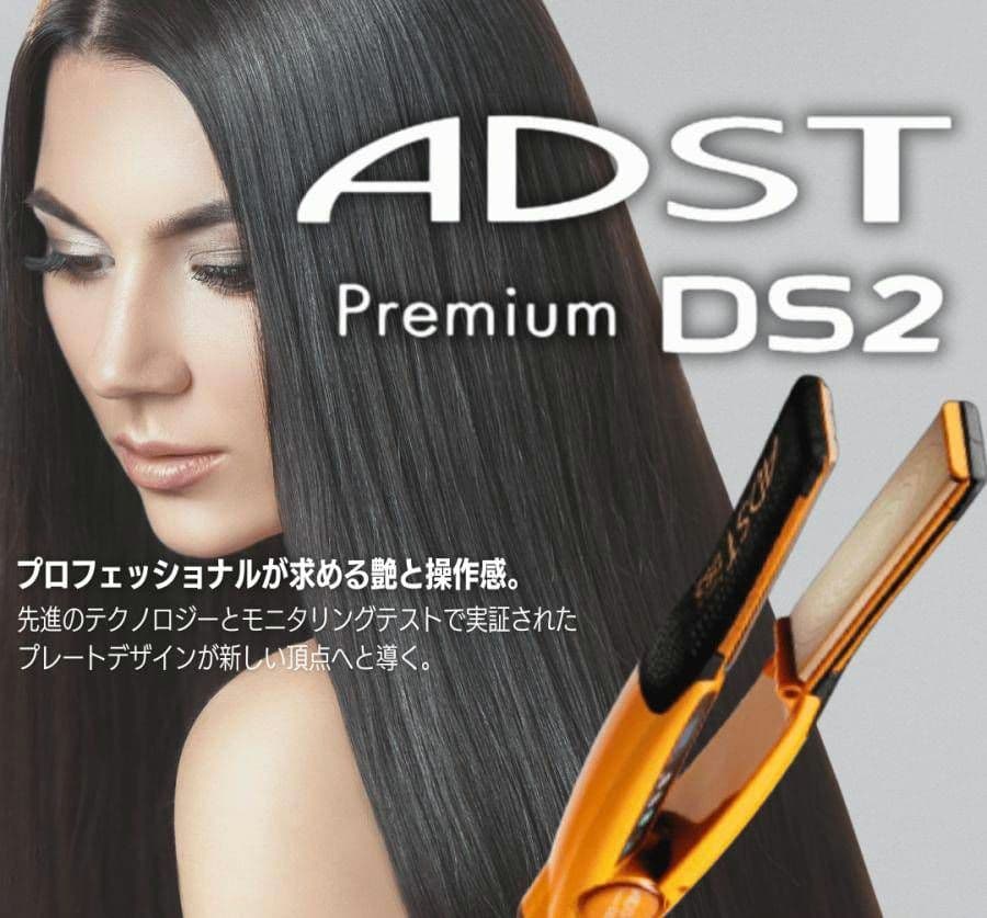 最安値　新品未使用未開封　ADST DS2 ストレートヘアアイロン ADST（アドスト） プレミアム ストレートアイロン DS2 ADST Premium
