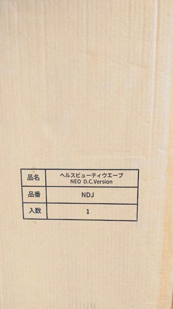 ヘルスビューティウェーブ ヘルスウェーブ D.C.Version ジュニア