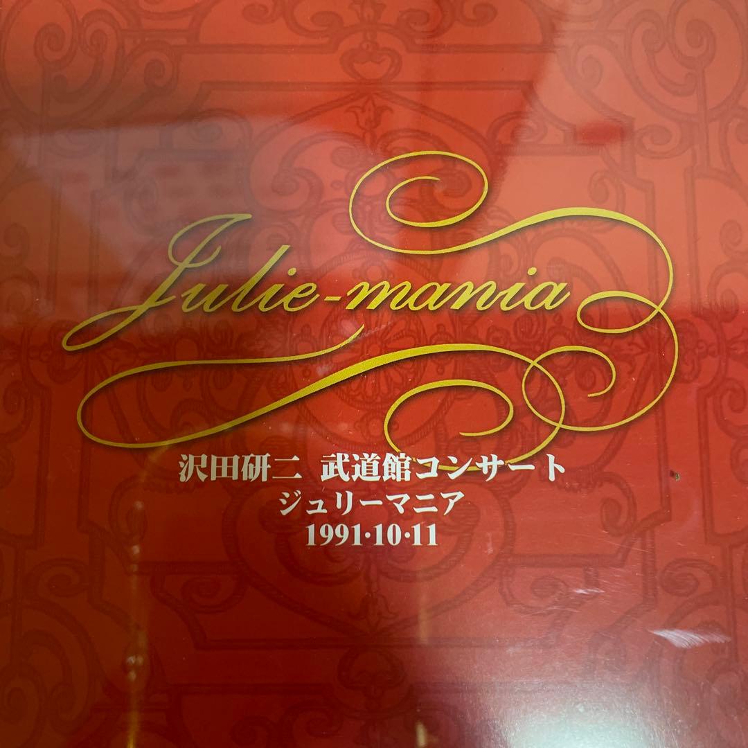 沢田研二・ジュリーレアなポスターとアルバム・ジュリーマニアセット