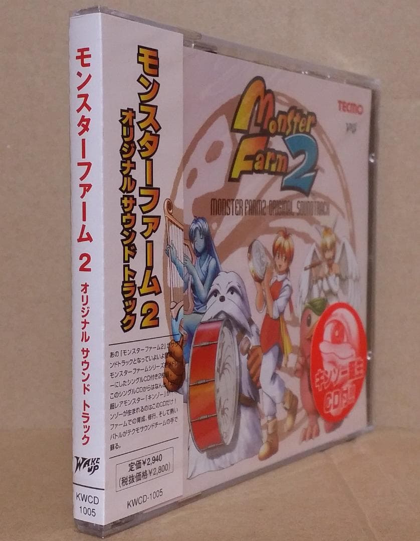 新品 モンスターファーム2 キンゾー誕生CD付 オリジナルサウンド