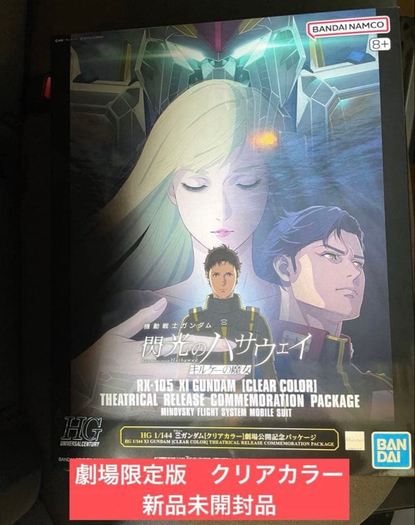 HG クスィーガンダム クリアカラー 劇場公開記念パッケージ - メルカリ