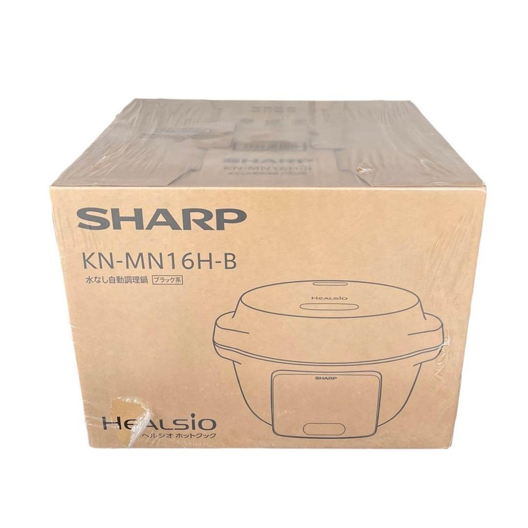【新品未開封】◾️SHARP◾️ヘルシオホットクック◾️KN-MN16H-B◾️ブラック KN-MN16H-B 水なし自動調理鍋 ヘルシオホットクックwith HEALSIO