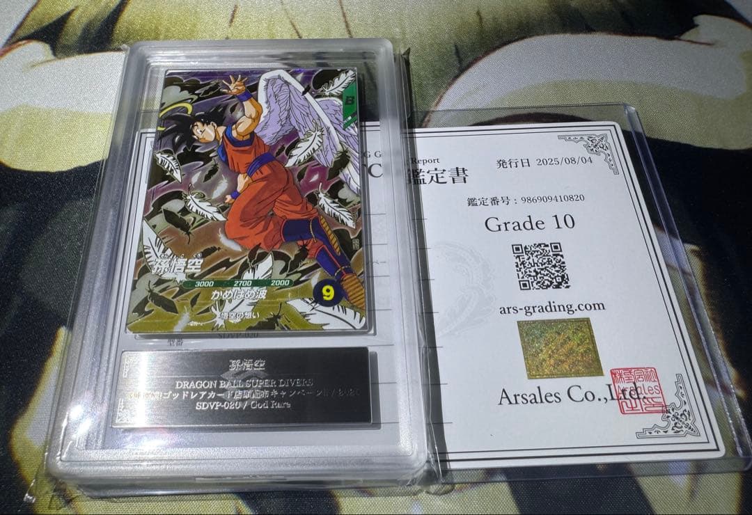 ドラゴンボールスーパーダイバーズ GDR 孫悟空 天使 ARS10 鑑定書付き スーパーダイバーズ☆GDR SDVP-020 孫悟空 悟空の想い☆天使 悟空