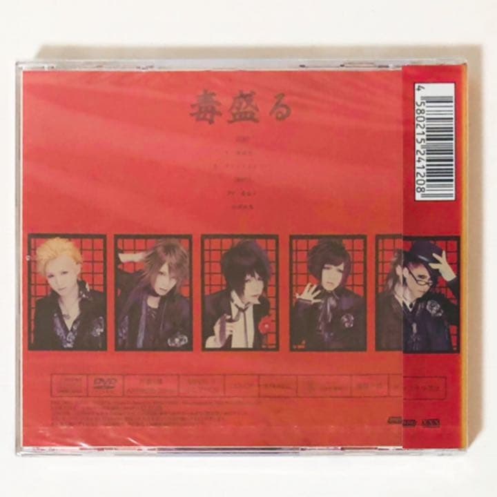 新品★未開封★V系★R指定★初回限定盤★毒盛る★CD