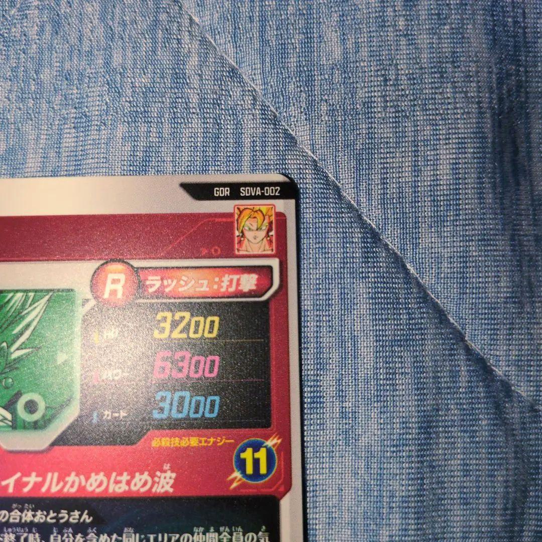 ドラゴンボールスーパーダイバーズ GDR SDVA-002 ベジット - メルカリ
