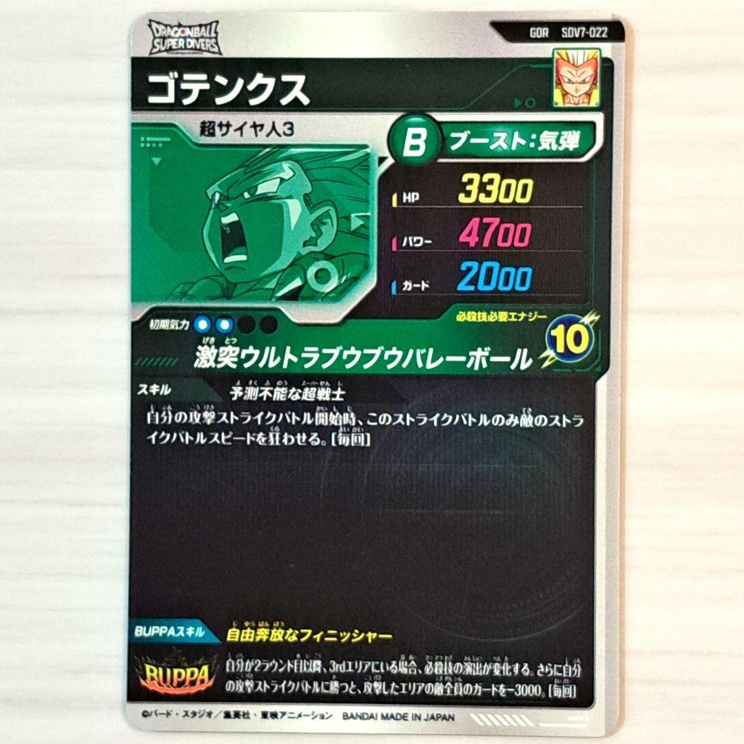 ドラゴンボールスーパーダイバーズ 第7弾 sdv7-022 ゴテンクス - メルカリ