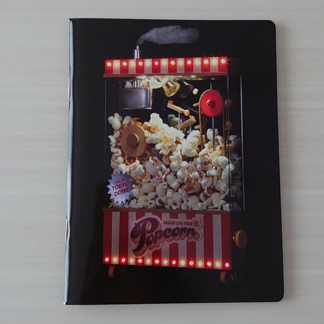 ARASHI LIVE TOUR PopcornDVD＋CDセット《初回限定盤》