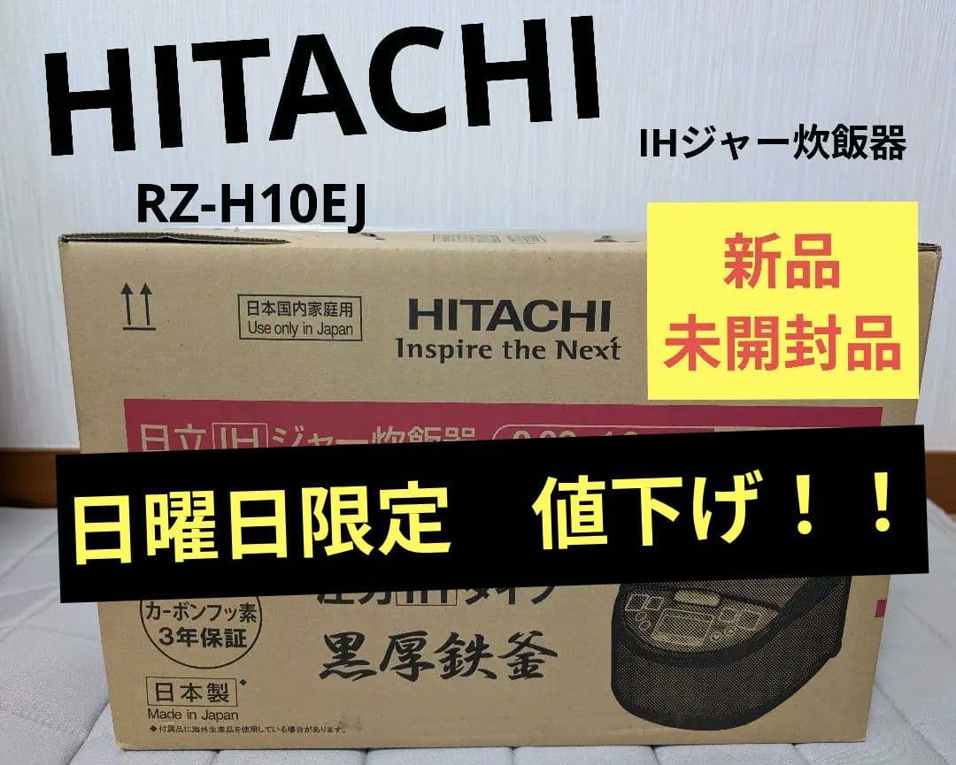 （新品）HITACHI RZ-H10EJR 炊飯器 5.5合炊き Amazon | 日立 炊飯器 5.5合 圧力IH RZ-H10EJ S シルバーメタリック
