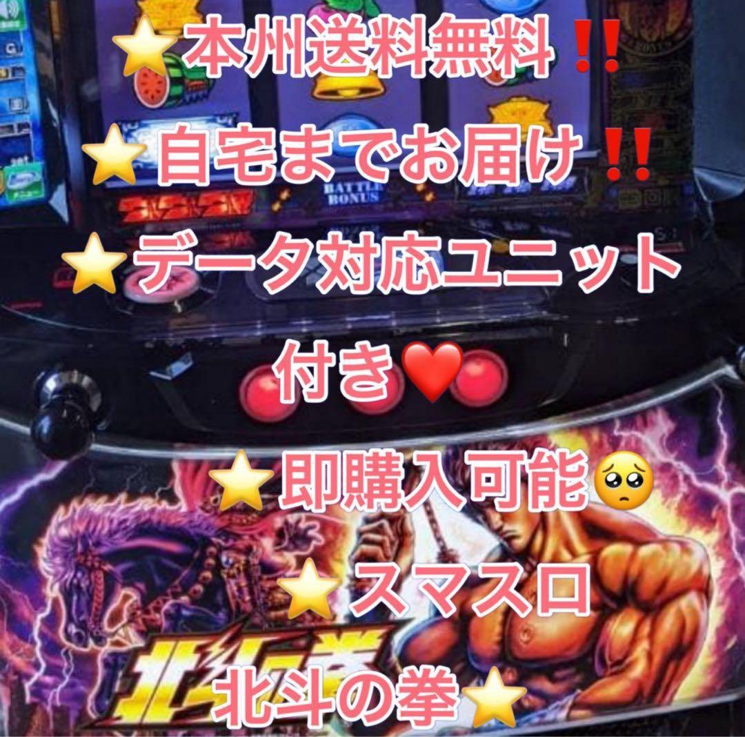 メル便、データ対応【本州送料込み】スマスロ 実機　北斗の拳 スマスロ実機 北斗の拳 - メルカリ