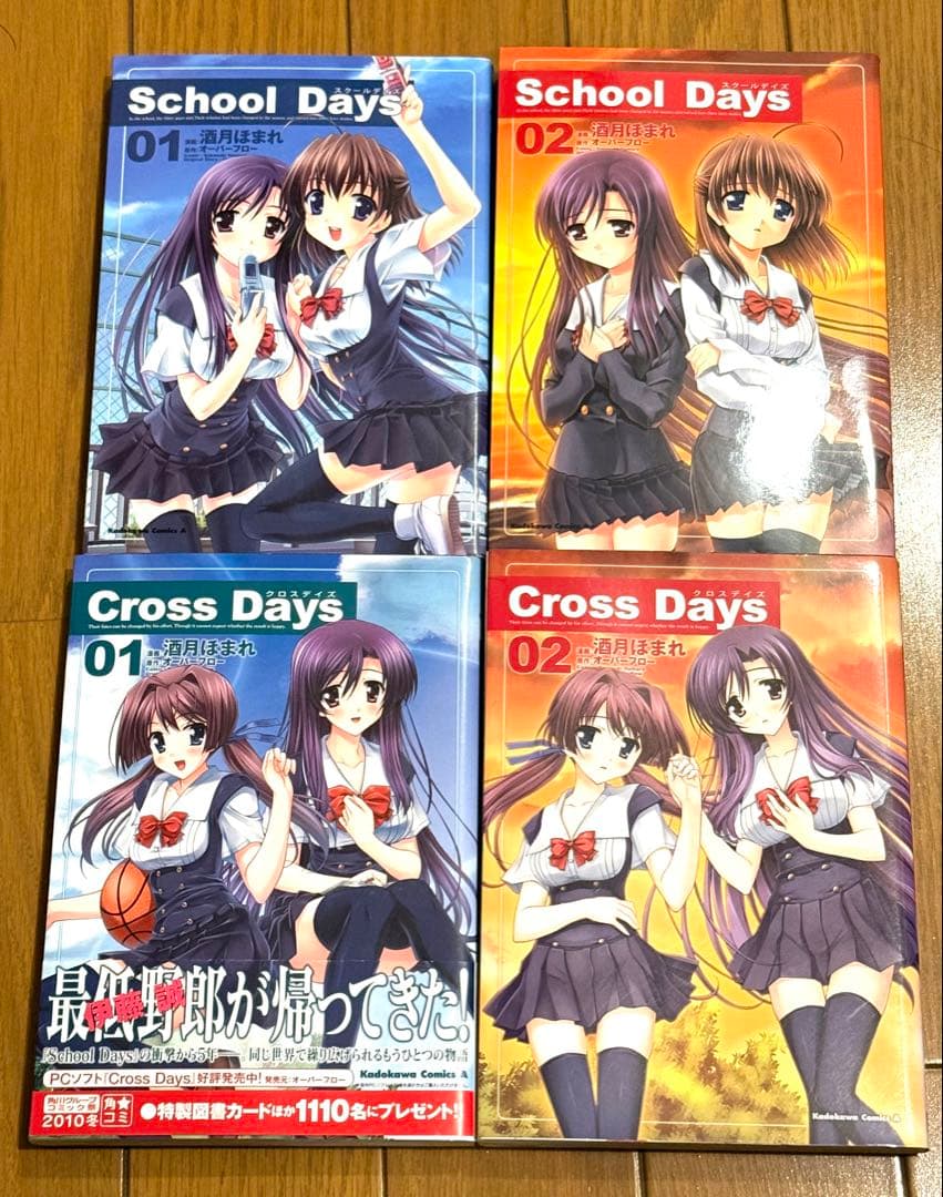 School Days 全2巻 Cross Days 全2巻 酒月ほまれ (著) - メルカリ