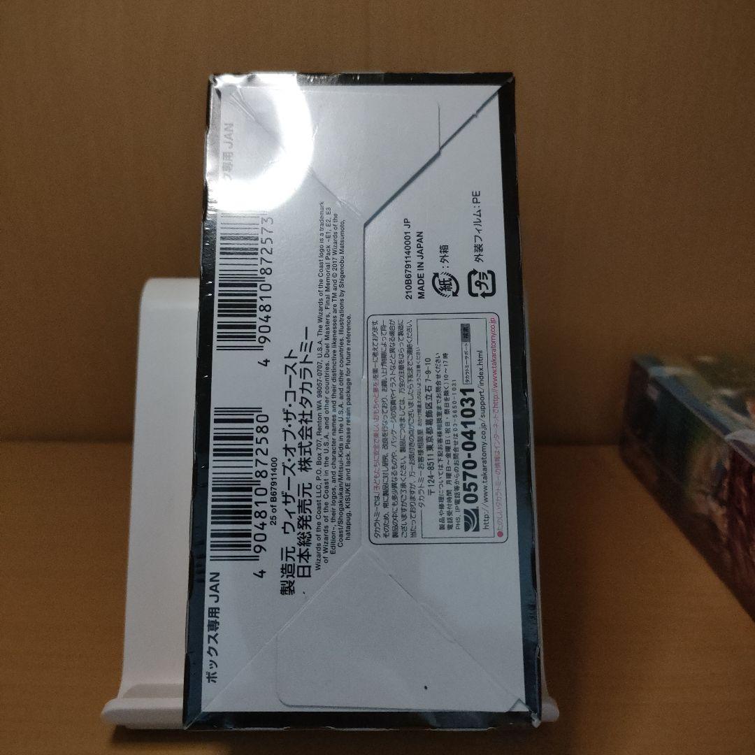 ​【新品未開封】デュエマ ファイナル・メモリアル・パック （DMX-25/26）