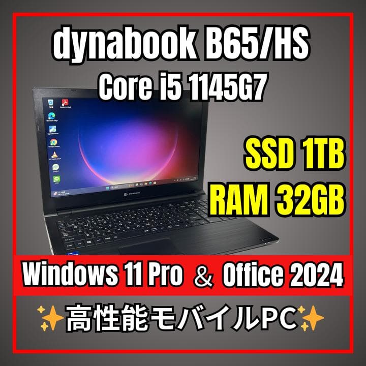 dynabook B65/HS⭐️11世代 i5×32GB×新品1TB爆速⚡ dynabook B65/HS⭐️11世代 i5×32GB×新品1TB爆速⚡ - メルカリ