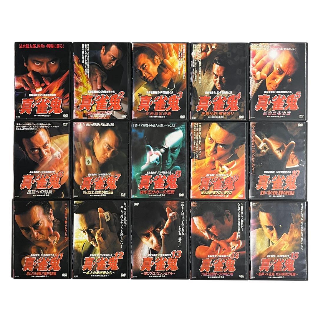 裏麻雀勝負！20年間無敗の男 雀鬼 5巻 真・雀鬼 15巻 全20巻 フルコンプ