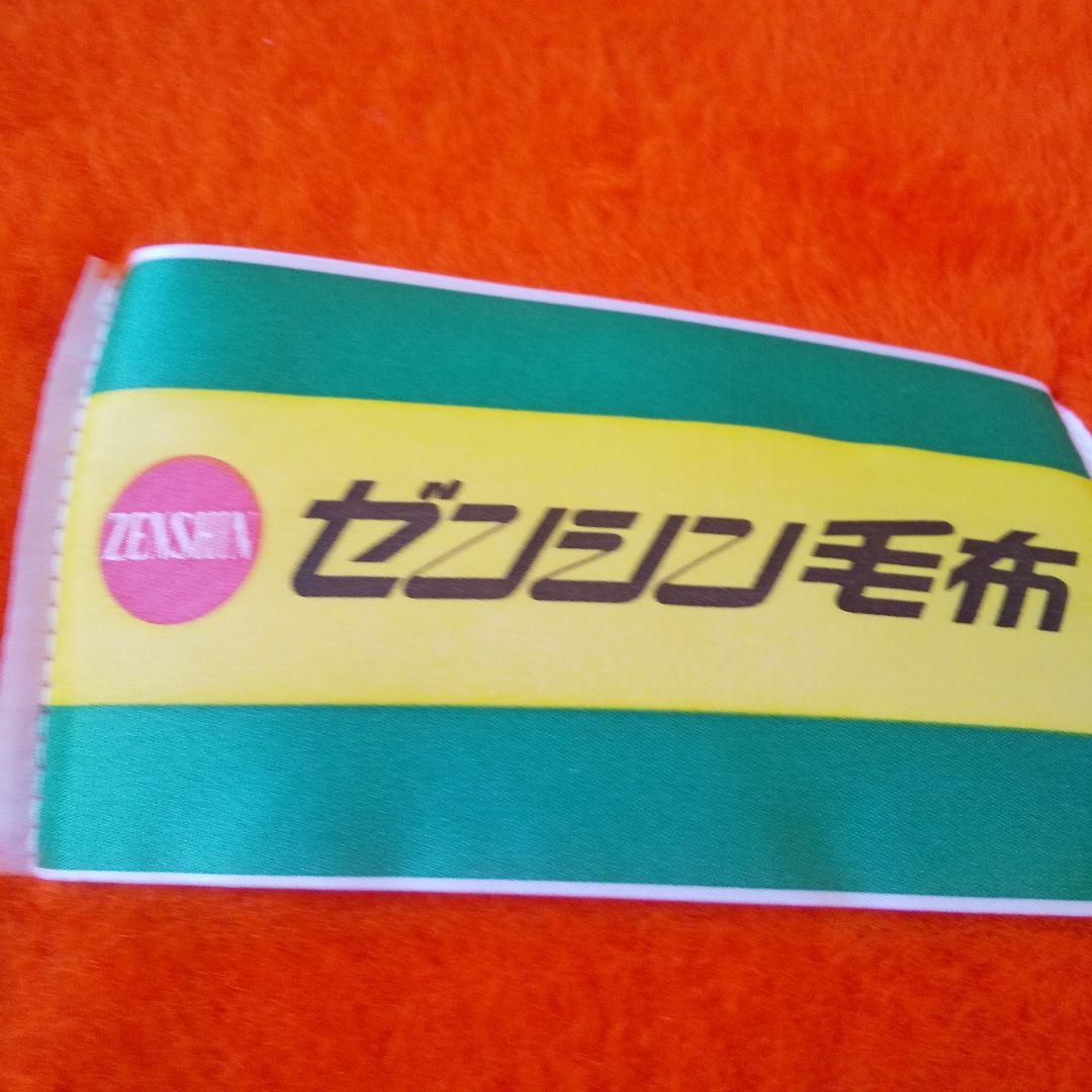 ゼンシン毛布 昭和レトロ - メルカリ