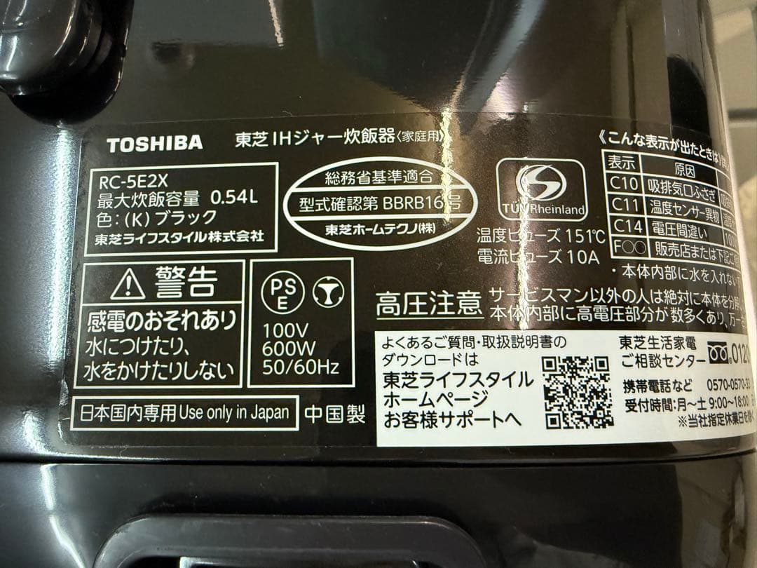 高年式】2023年式 3合 0.54L TOSHIBA 炊飯器 RC-5E2X - メルカリ