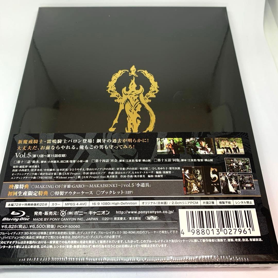 【新品・未開封】牙狼<GARO>～MAKAISENKI～ Blu-ray全８巻 Amazon.co.jp | 牙狼（GARO） ~MAKAISENKI~ 全8巻セット [マーケット