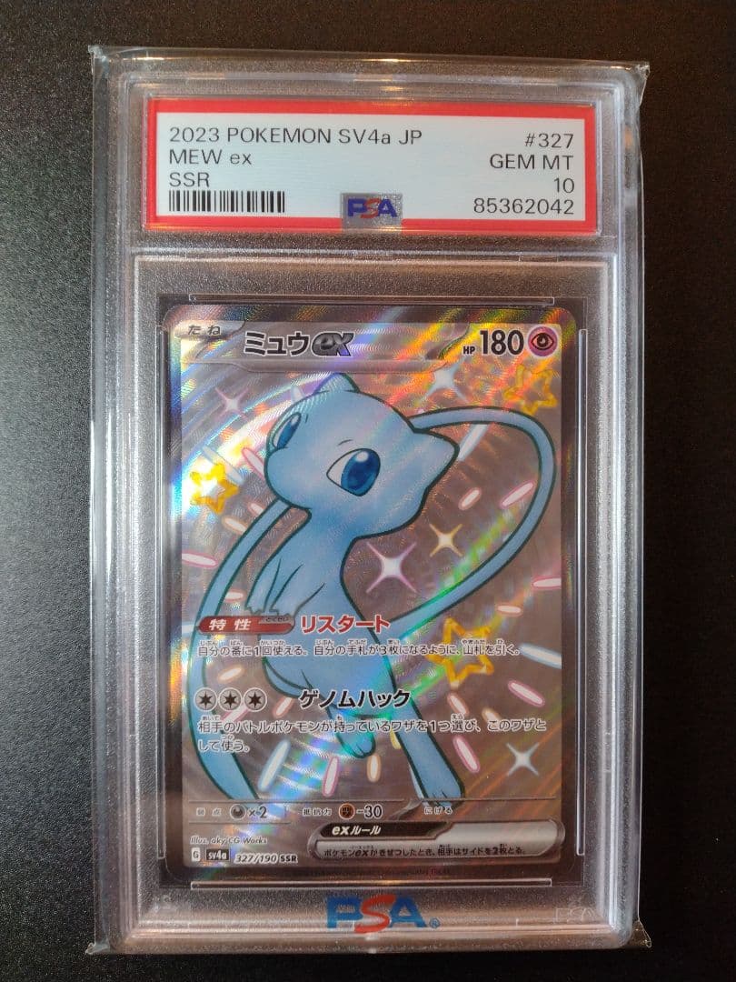 PSA10】ミュウ ex 2023 POKEMON SV4a JP - メルカリ