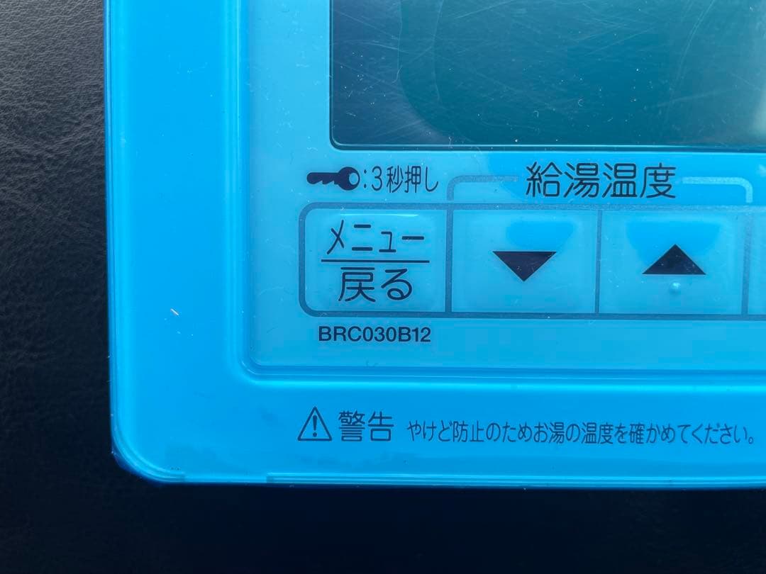 DAIKIN ダイキン エコキュート 給湯器リモコン BRC030B12 - メルカリ