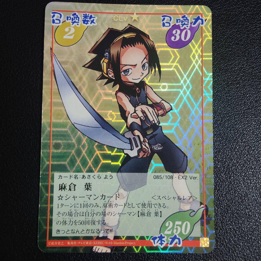 シャーマンキング カード 超・占事略決 麻倉葉 スペシャルレア - メルカリ