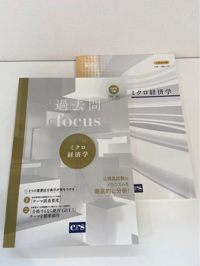CRS 専門科目セット【R5公務員試験】定価 25,900
