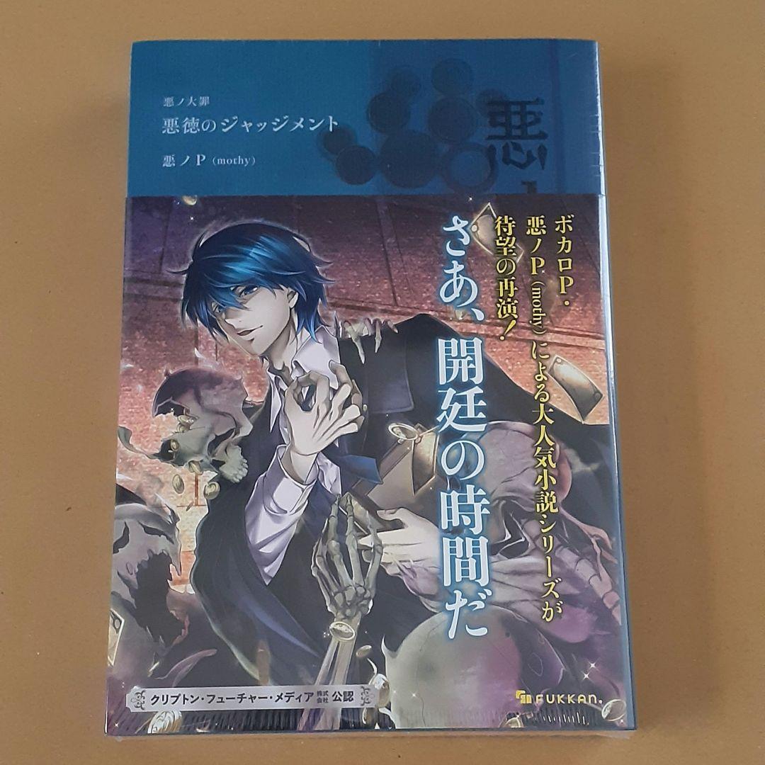 悪徳のジャッジメント KAITO】悪徳のジャッジメント / Judgment of Corruption【Fanmade PV