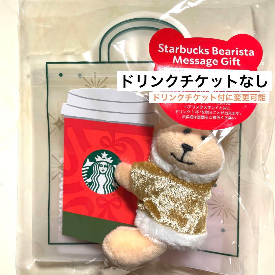 スターバックス ベアリスタ クリスマス サンタ ホリデー 2025 - メルカリ