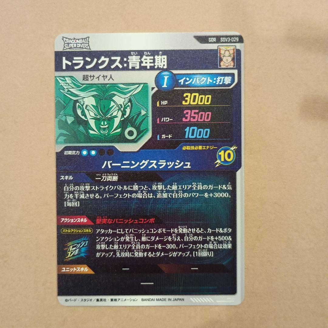 sdv3-029 トランクス青年期 GDR ダイバーズ - メルカリ
