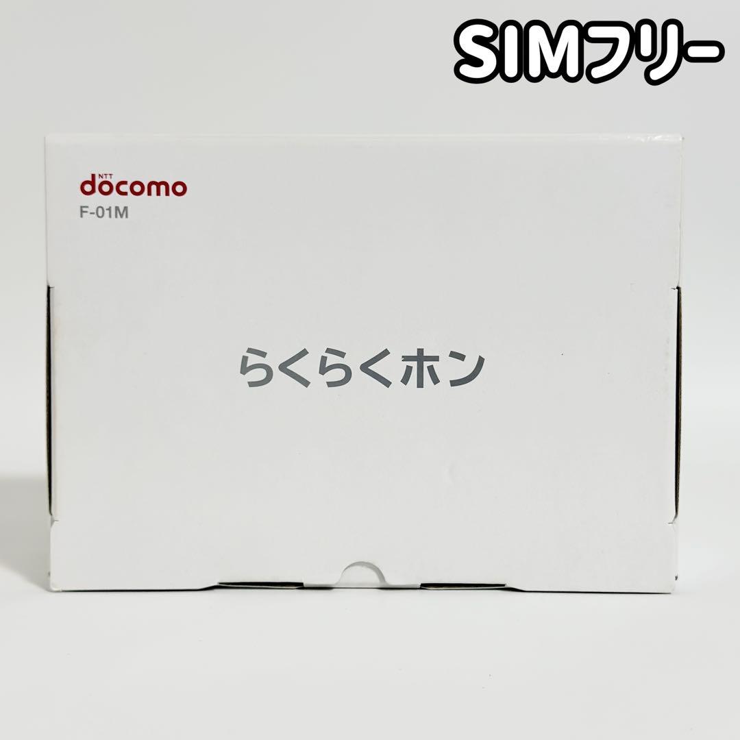 【SIMフリー】docomo らくらくホン F-01M ネイビー 富士通 らくらくホン F-01M [ネイビー] 価格比較 - 価格.com