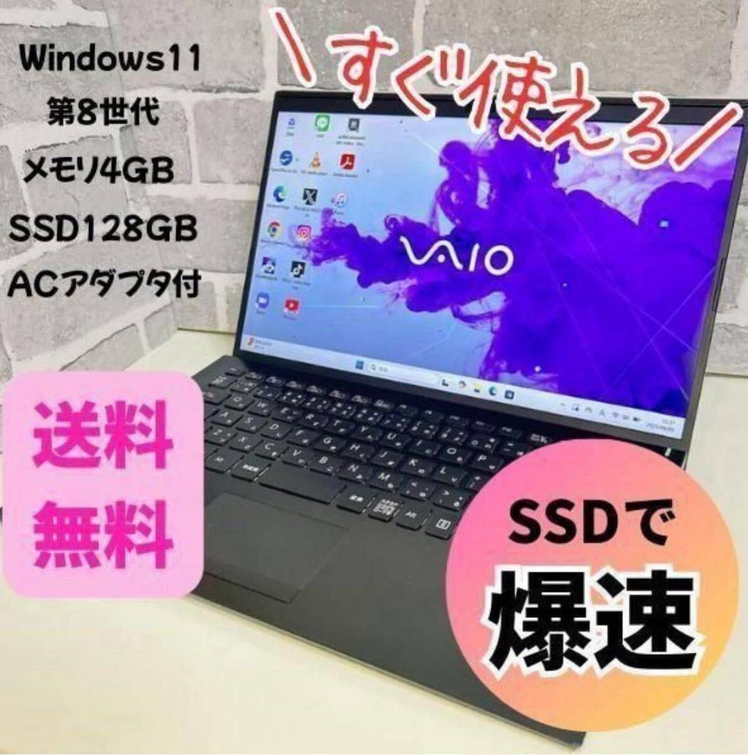 【在庫処分】軽量 薄型 SSD VAIO Win11 初期設定済 ノートパソコン VAIO 軽量 薄型 SSD 初期設定済 Windows11 ノートパソコン - メルカリ