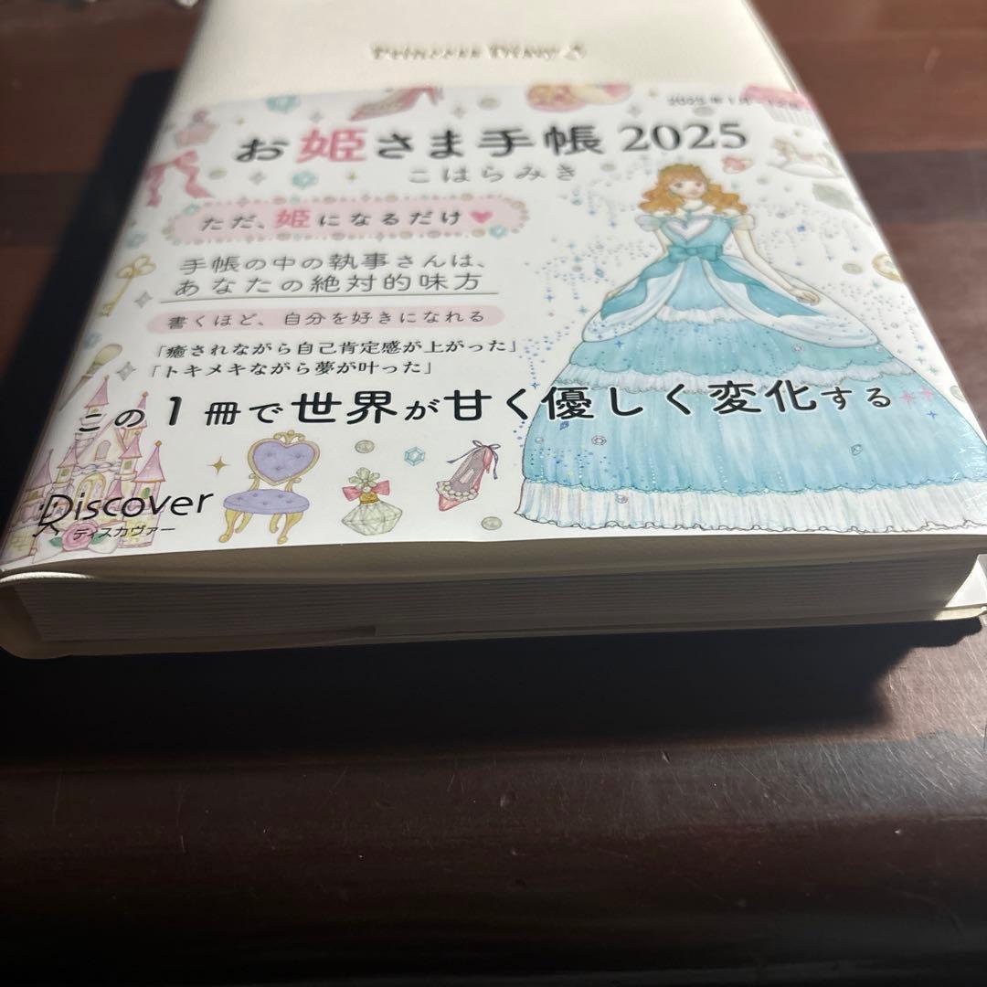 お姫様手帳 2025 ホワイト - メルカリ