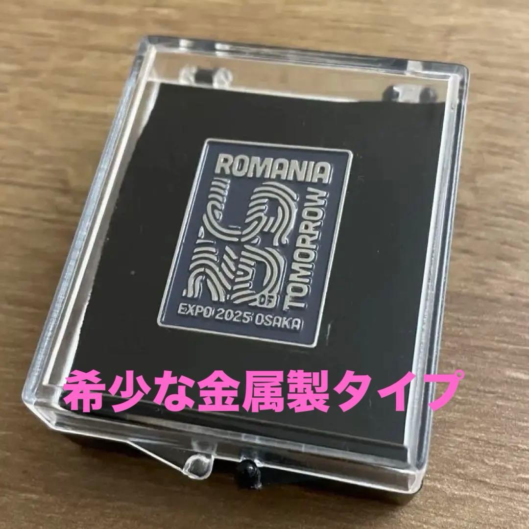 ROMANIA館 ルーマニア 館スタッフ専用ピンバッジ 非売品　万博2025 大阪・関西万博 Expo 2025 ルーマニア館 ピンバッジ ② - メルカリ