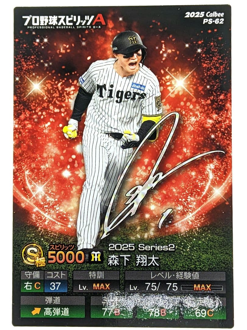 森下翔太 阪神タイガース プロスピ版 プロ野球チップス 2026 - メルカリ