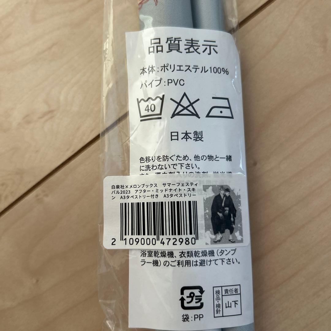 おまけ追加】にむまひろ アフターミッドナイトスキン グッズ BL まとめ