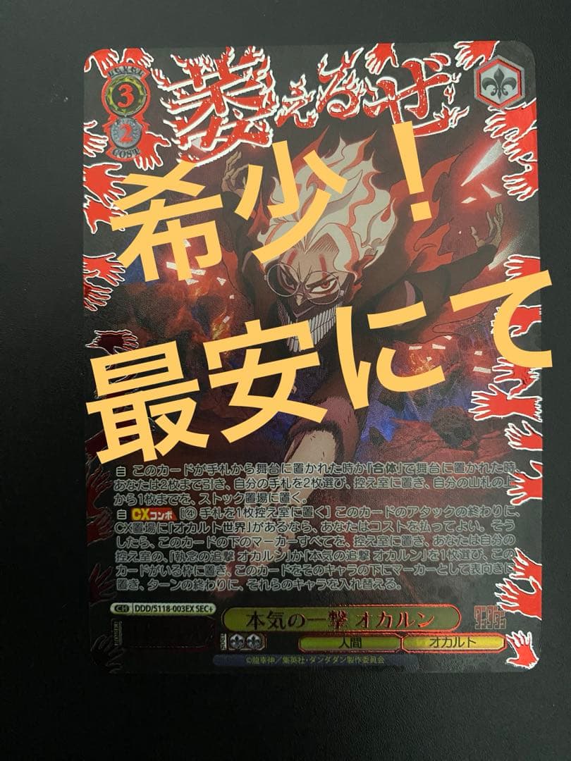 本気の一撃オカルン sec+ ダンダダン ヴァイスシュヴァルツ Amazon.co.jp: ヴァイスシュヴァルツ TVアニメ『ダンダダン』 本気の