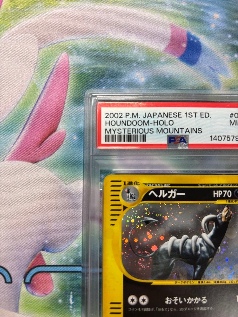 PSA9】ヘルガー 070/088 1st 渦あり カードe ポケモンカード - メルカリ