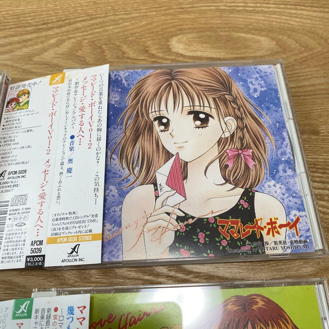 ママレード・ボーイCD4枚セット 光希のミュージック・モノローグ 劇伴