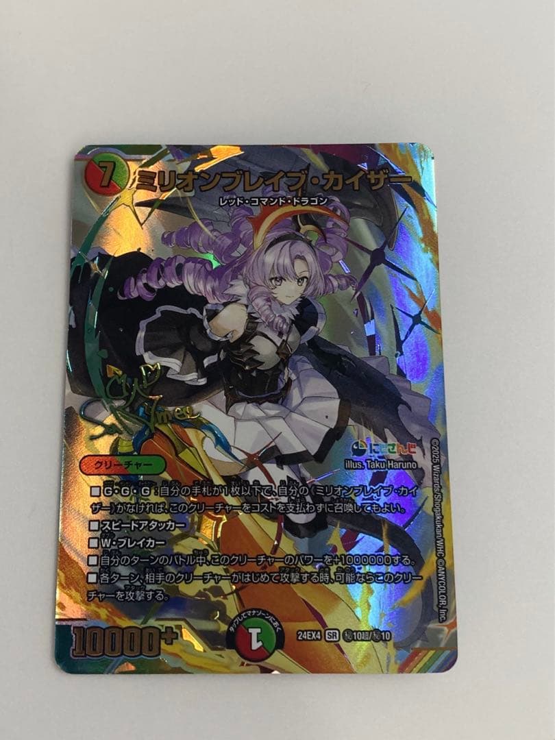 わ*願様 デュエマ　にじさんじ　ミリオンブレイブ・カイザー シク　サイン　壱百満 Amazon.co.jp: デュエルマスターズ ミリオンブレイブ・カイザー(壱百