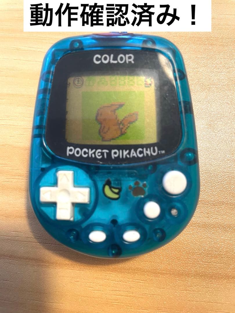 カラー ポケットピカチュウ 万歩計 クリアブルー×ホワイト 希少！任天堂 ポケットピカチュウカラー 限定カラークリアブルー