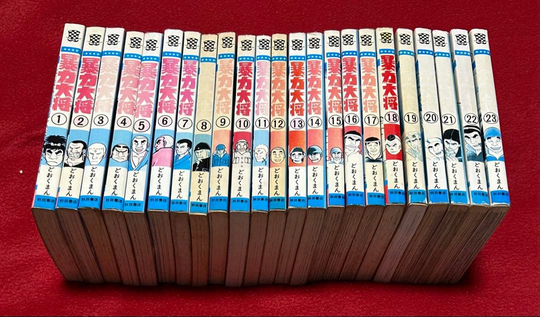 暴力大将 全23巻 全巻セット Amazon.co.jp: 暴力大将 全23巻 完結セット【コミックセット