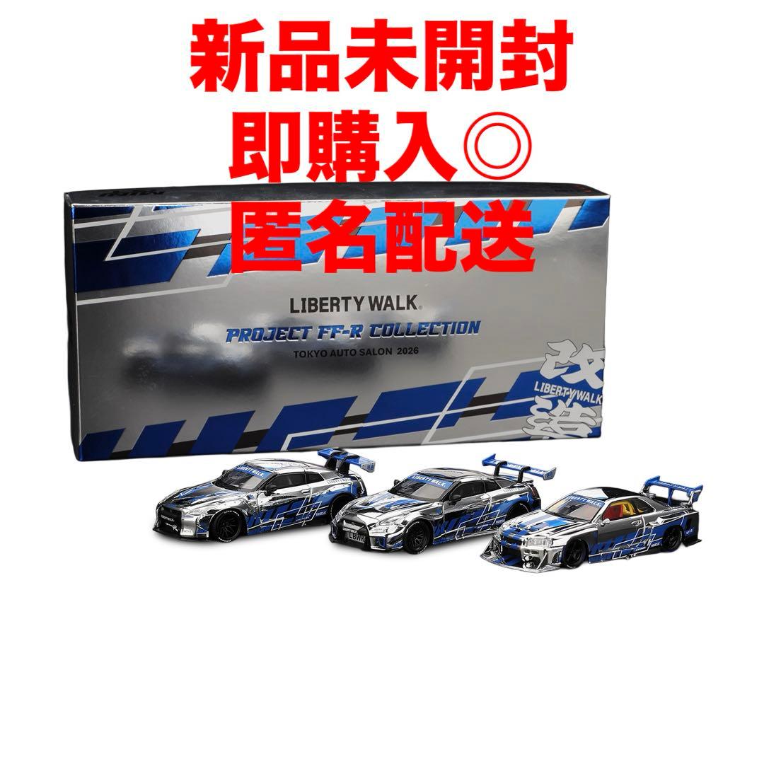 MINI GT リバティウォーク 東京オートサロン 2026 限定 3台 セット